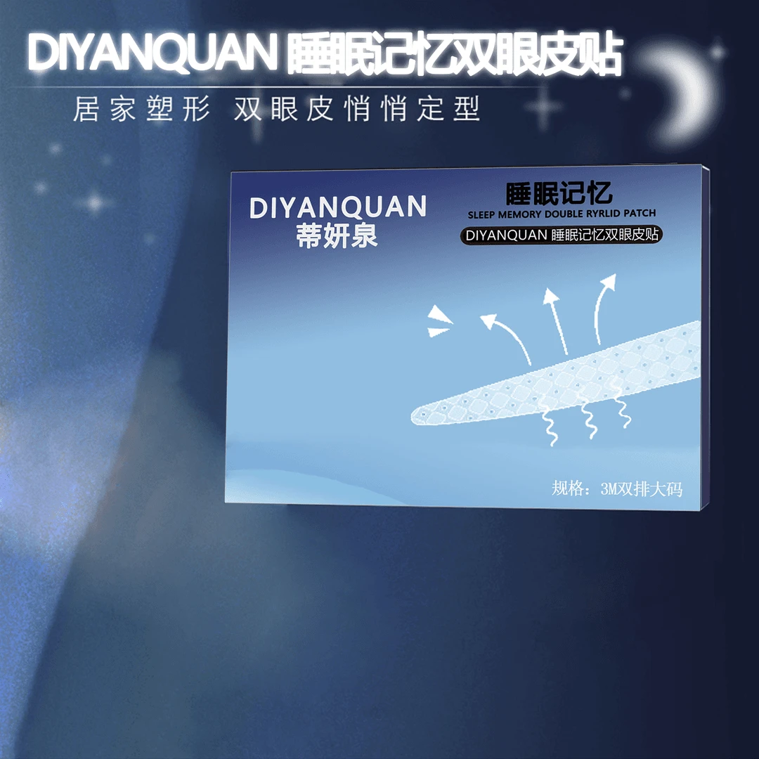 【120贴/一盒】睡眠记忆定型双眼皮贴适用肿眼泡初学者夜用隐形推荐