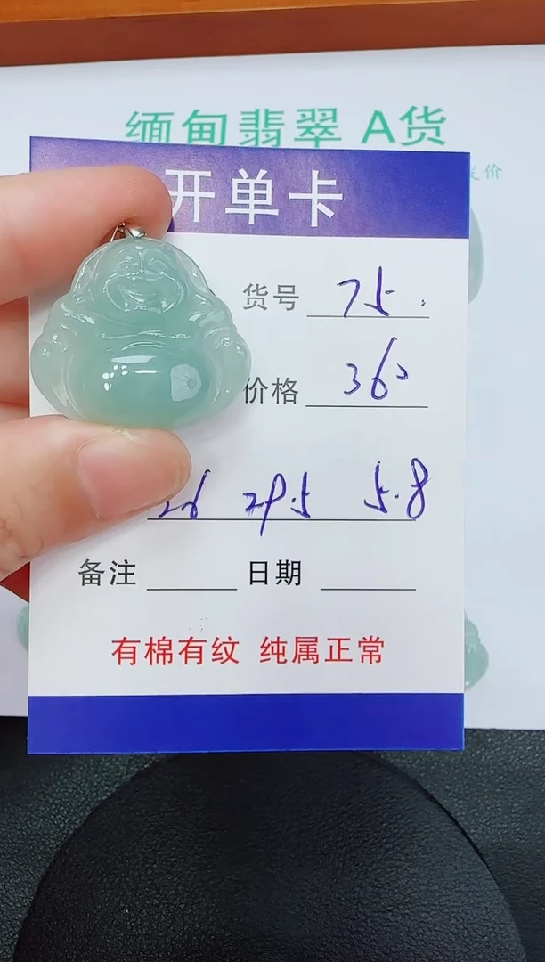 吊坠(赠链)未镶嵌翡翠75