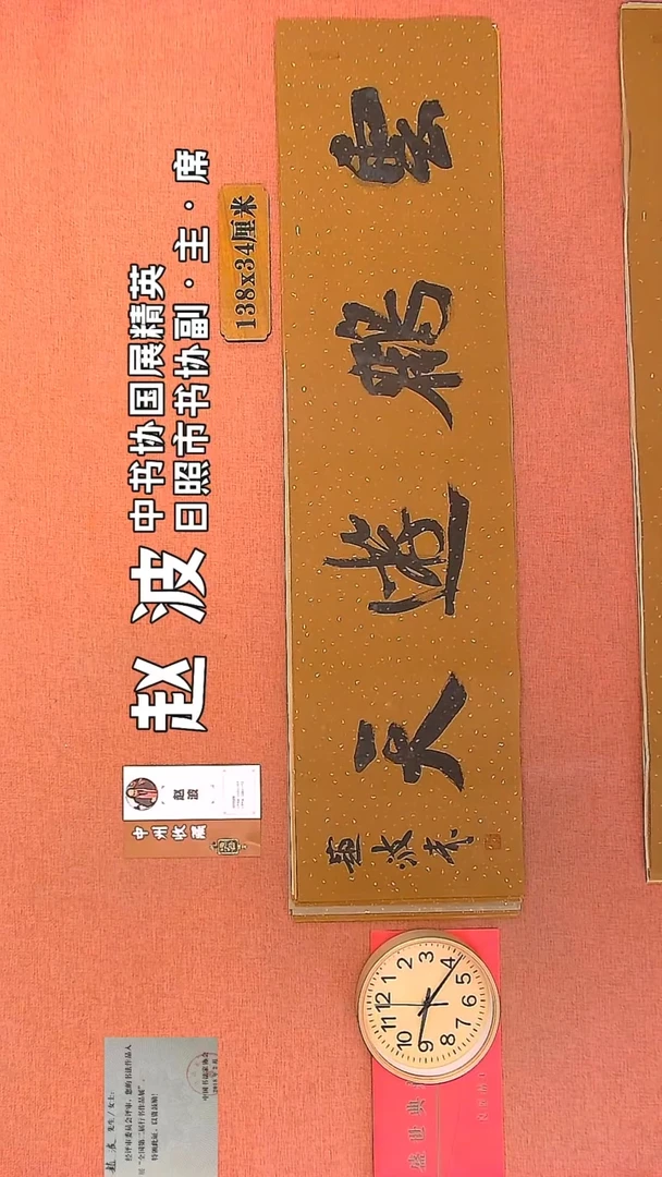 【闪购商品】书法118         赵波书法作品