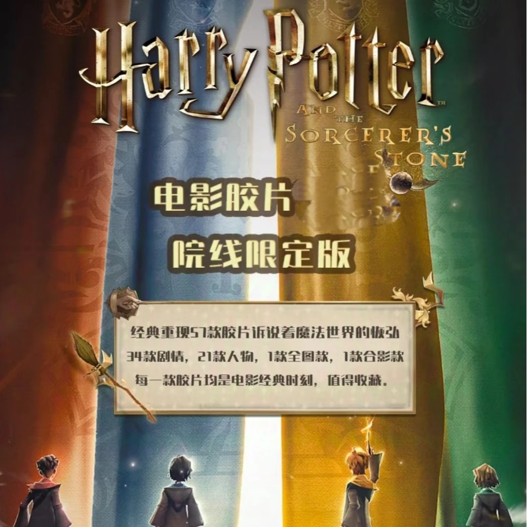【转盘/叠叠】胶影文创 哈利波特魔法石系列电影胶片（下单默认代拆）