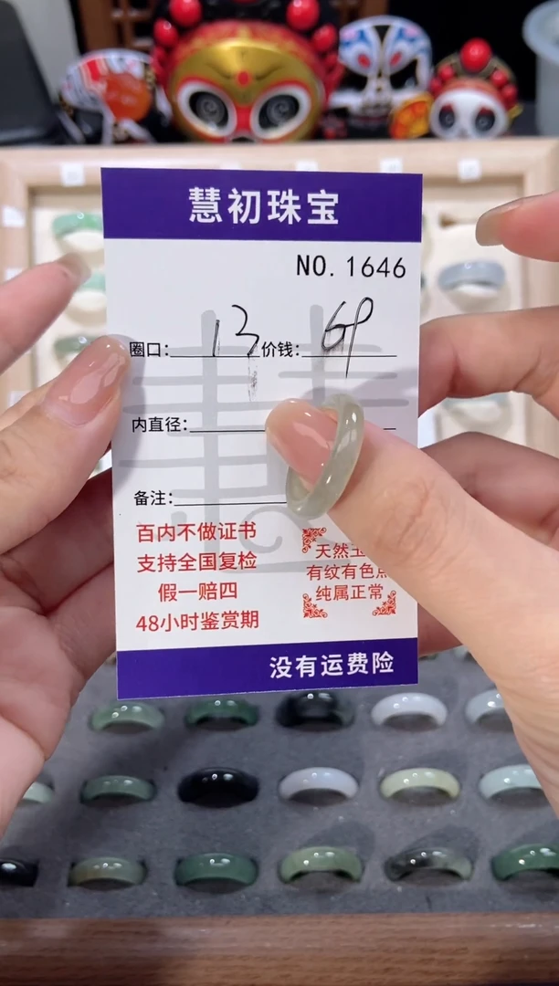 翡翠戒指未镶嵌    1646