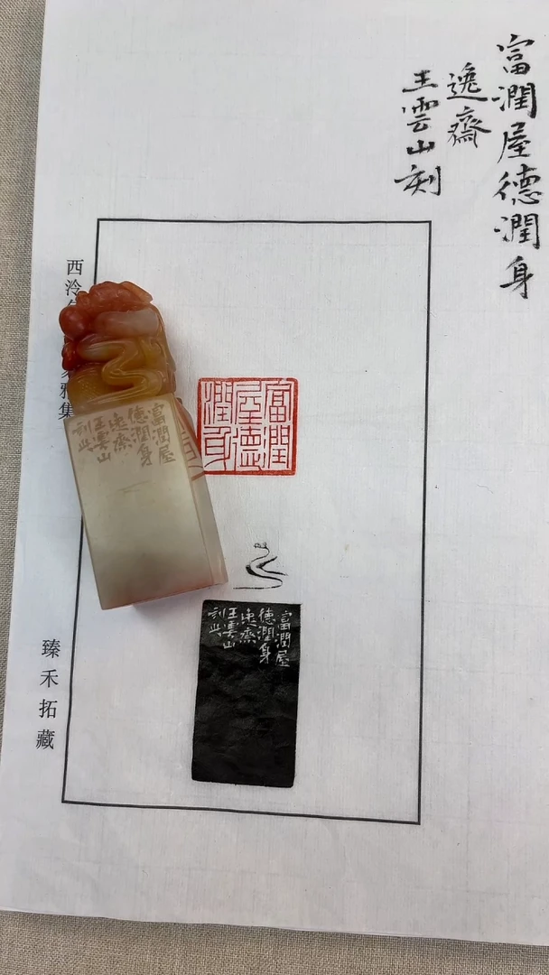 【闪购商品】拓片用纸其他王云山-富润屋德润身