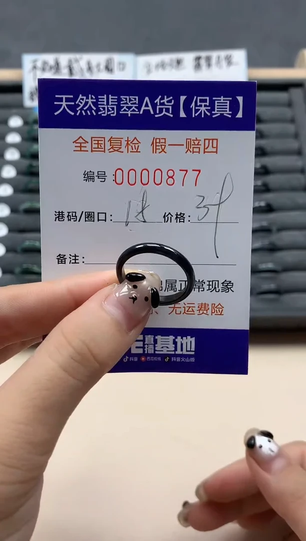 翡翠戒指未镶嵌天然000877