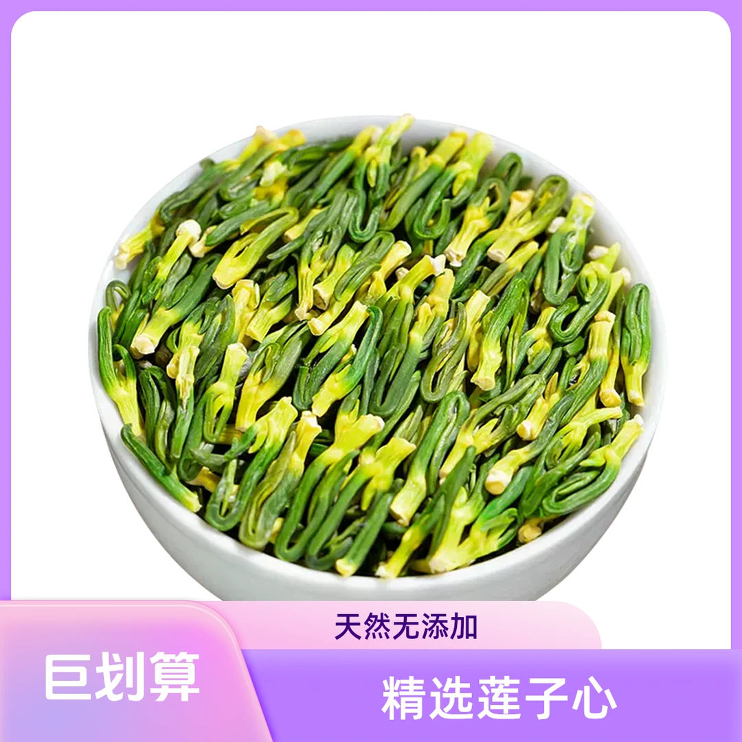 洪湖头茬新货莲子芯茶 手工优选嫩绿饱满可泡水清香