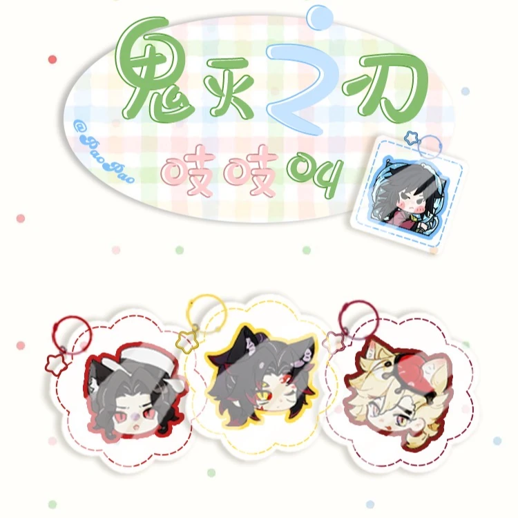【周年活动】重磅上新鬼灭吱吱叫捏捏可发声挂件二创盲盒(代拆)