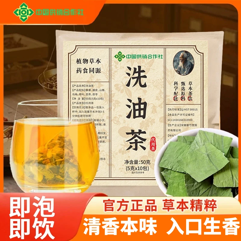 【供销社推荐 洗油茶】夏季必备草本精粹 乌梅茯苓茶-L