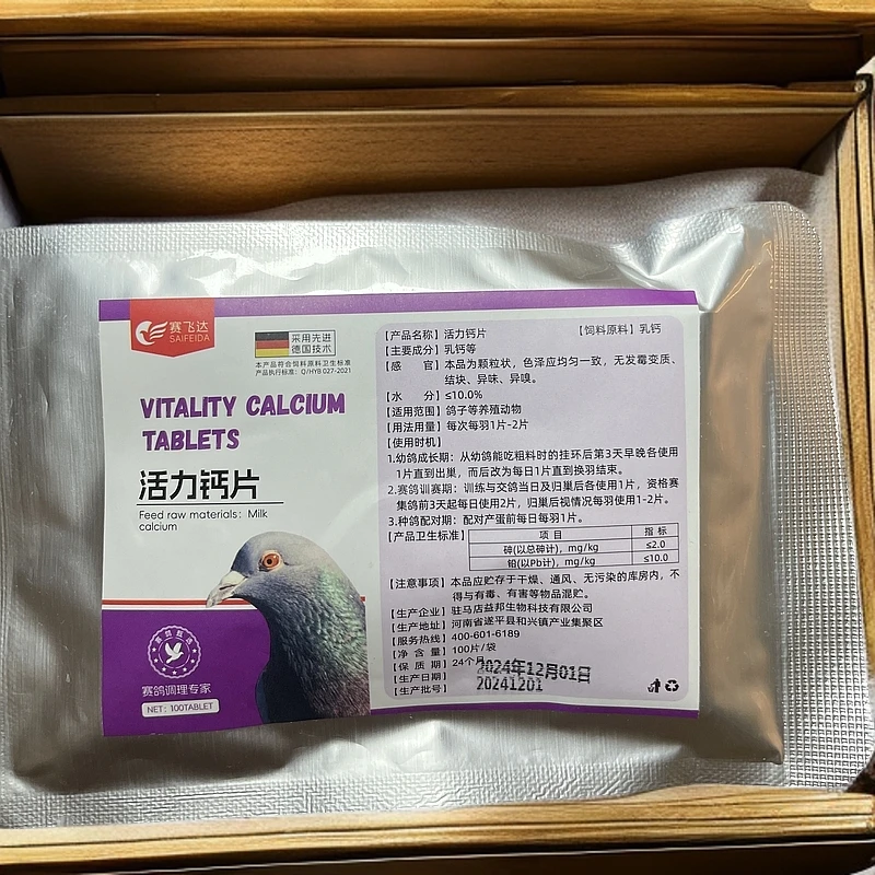 塔老师推荐鸽子保健钙片huo li gai pian】