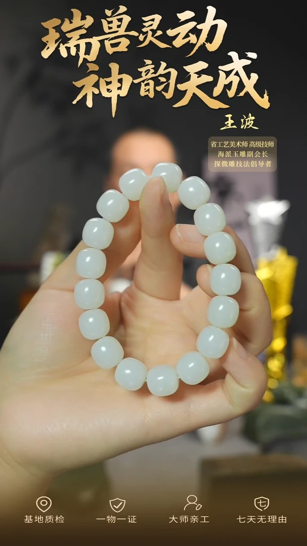 未镶嵌手串和田玉qmtt  wz