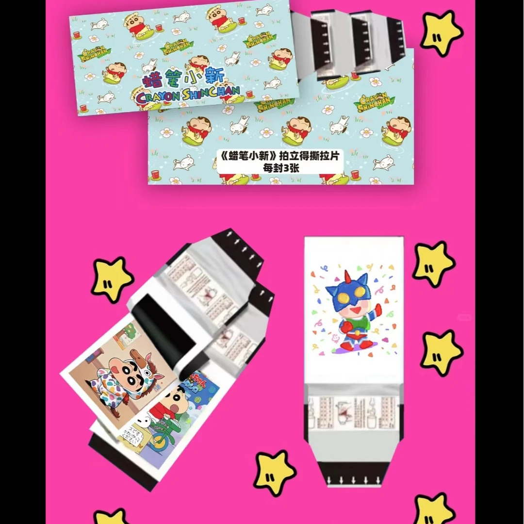《蜡笔小新》拍立得撕拉片