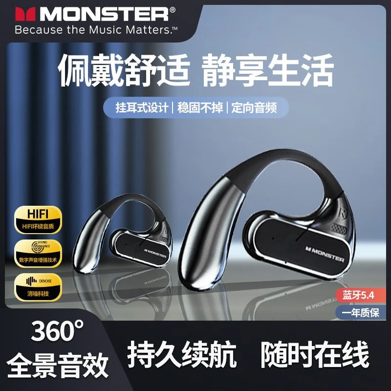 魔声MonsterAC320蓝牙耳机气骨传导运动不入耳无线耳夹式挂耳2024