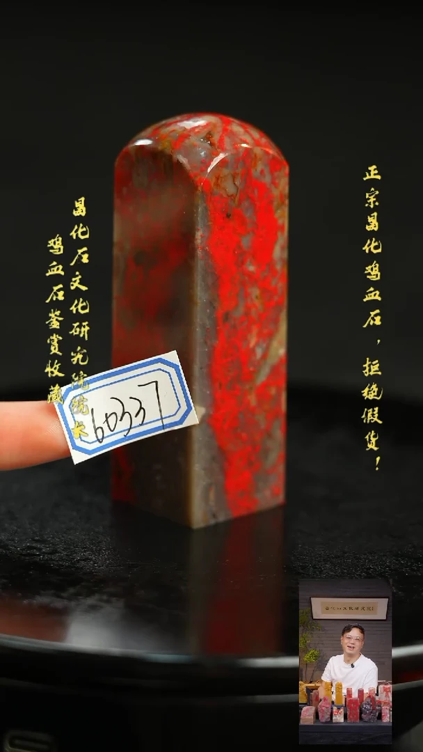 昌化鸡血石603371111111