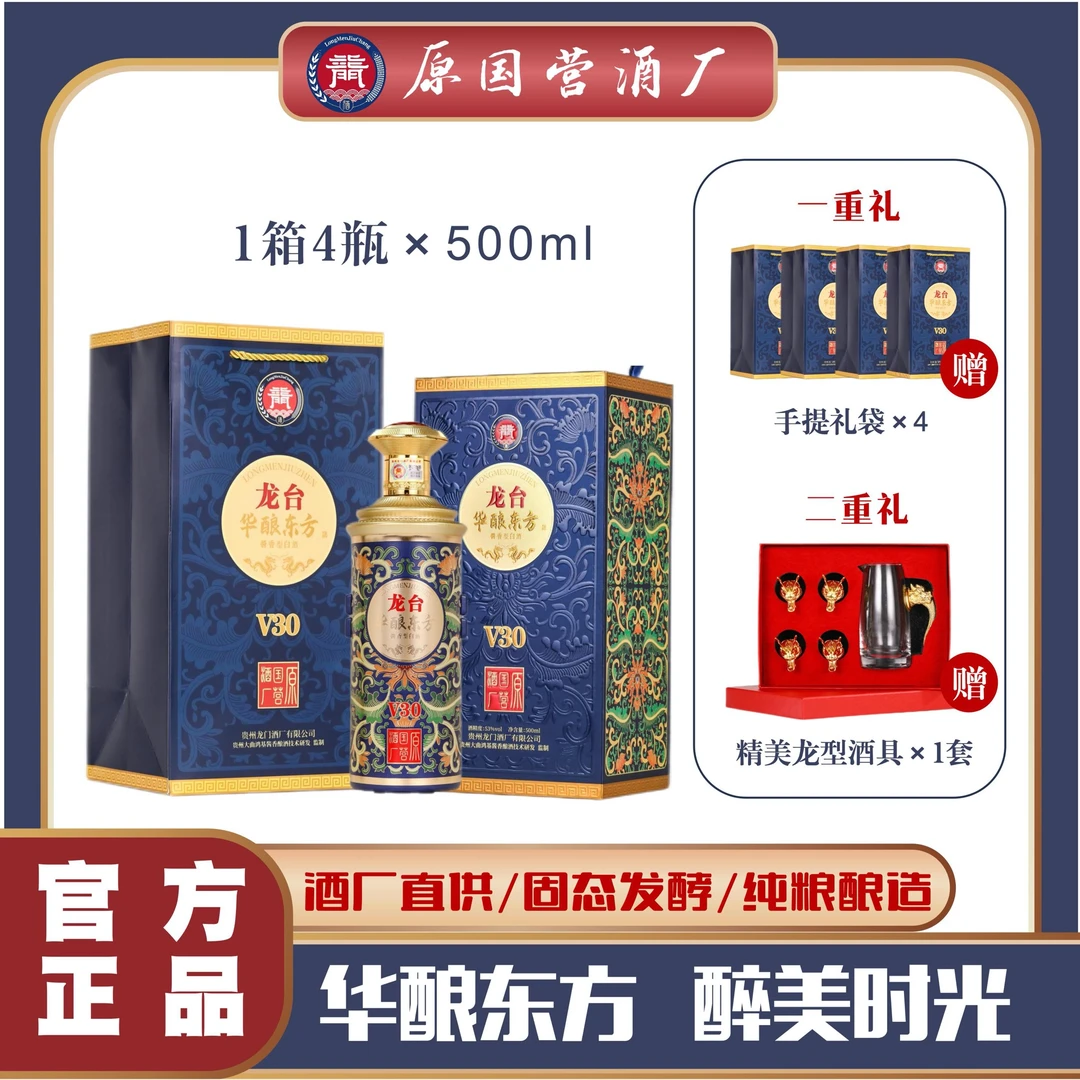 龙门酒镇龙台酒华酿东方V30高端礼盒酱香酒500ml*4瓶整箱装53%Vol