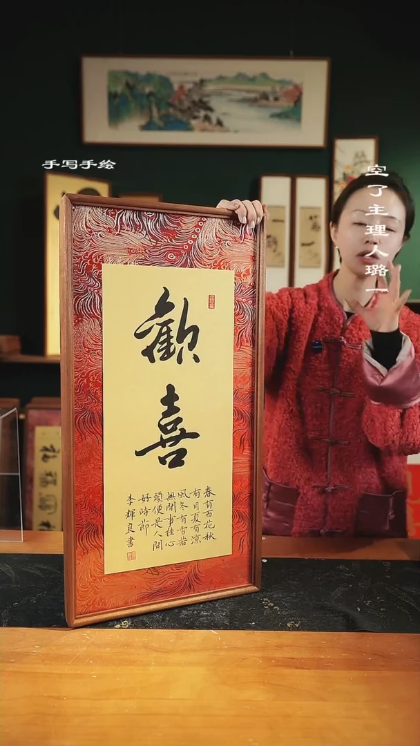 【闪购商品】书法李辉良-欢喜-35*68实木-锦缎