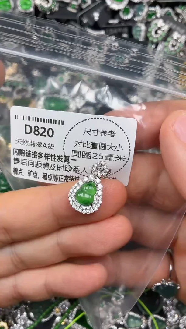 颈饰未镶嵌翡翠D820有瑕疵