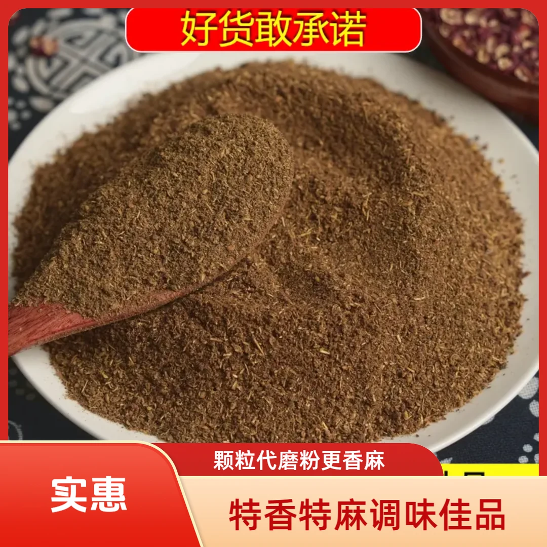 正宗花椒粉四川大红袍花椒颗粒代磨花椒粉特香特麻调味品.