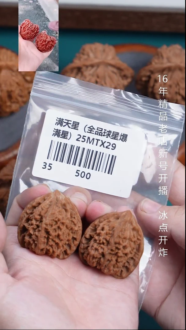 把件文玩核桃35满天星【全品】1号
