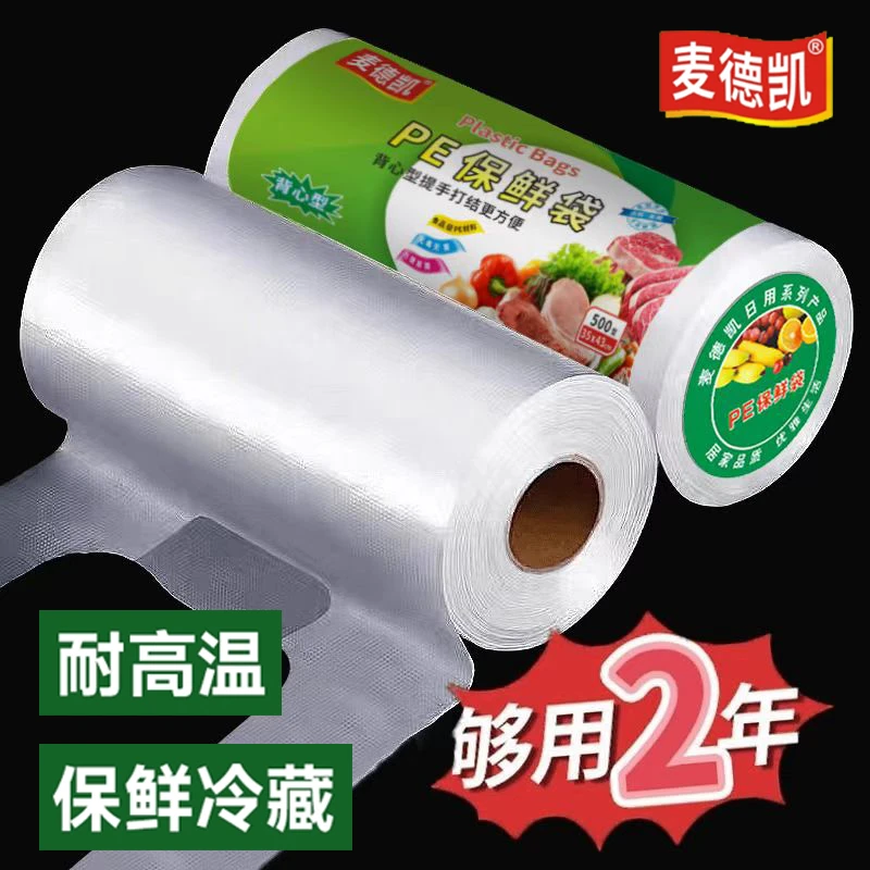 【新人福利】冰箱微波炉专保鲜袋塑料袋加厚食品袋背心背带式一次性