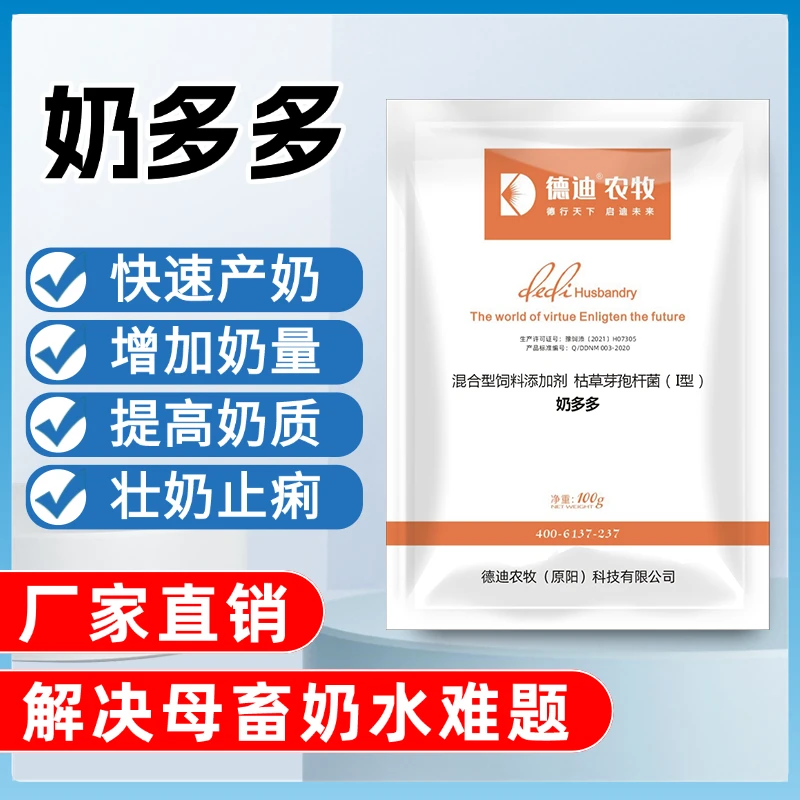 小包装（奶多多）产后无奶催奶下奶快奶水多母畜专用饲料添加剂产品