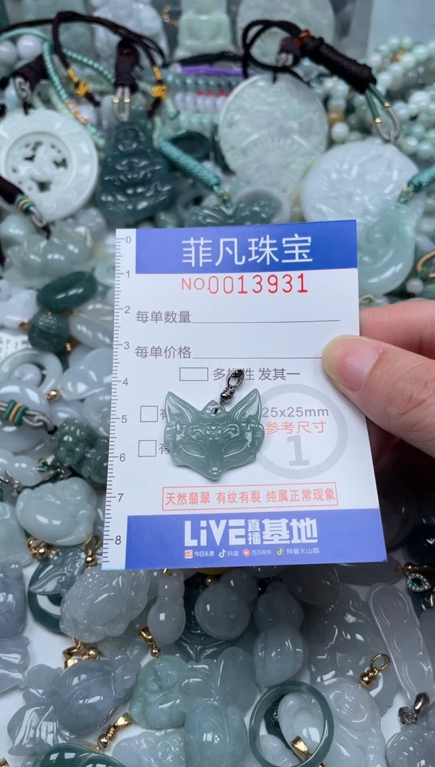 颈饰未镶嵌翡翠13931