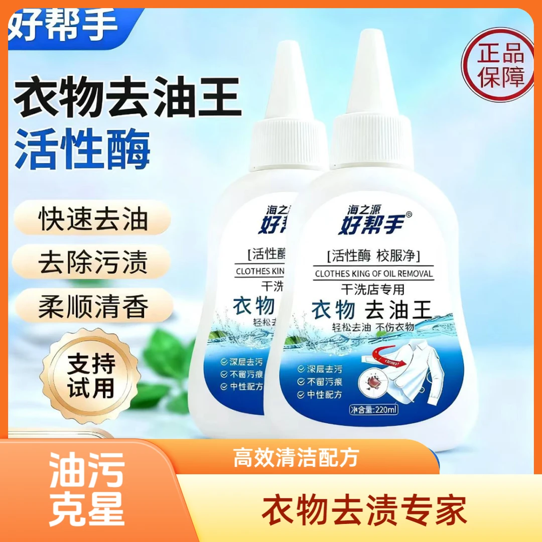 【干洗店专用】衣物去油王笔墨渍油渍血渍生物酶快速去渍剂懒人神器