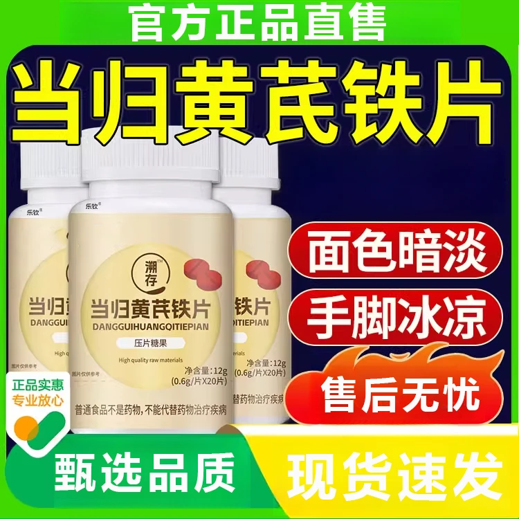 塑溯存当归黄芪铁片搭铁片官方舰旗补月调气当归草本月经量少正品