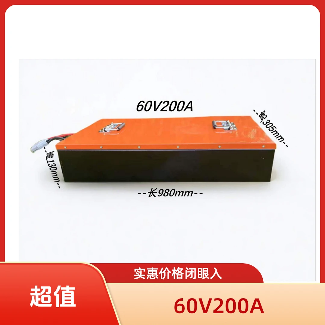 60V200A长宽高980*305*130mm磷酸铁锂电池低速电动车专用锂电池