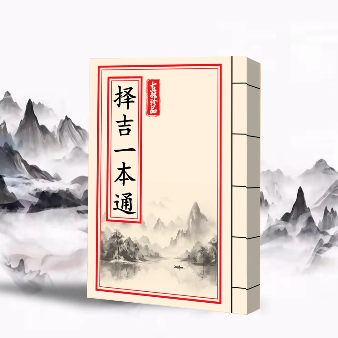 牛皮封面笔记本择吉择日一本通事本便签