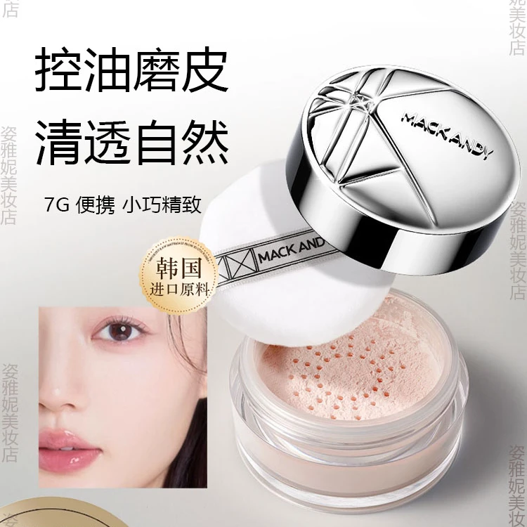 博美玛可安迪凝脂轻盈沁透蜜粉定妆粉散粉持久不脱妆