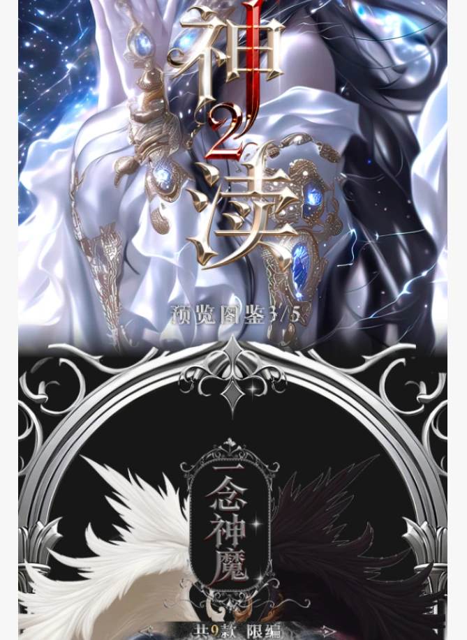 小妮专属 《神渎二弹》【限购】 收藏盲盒拆卡/默认代拆