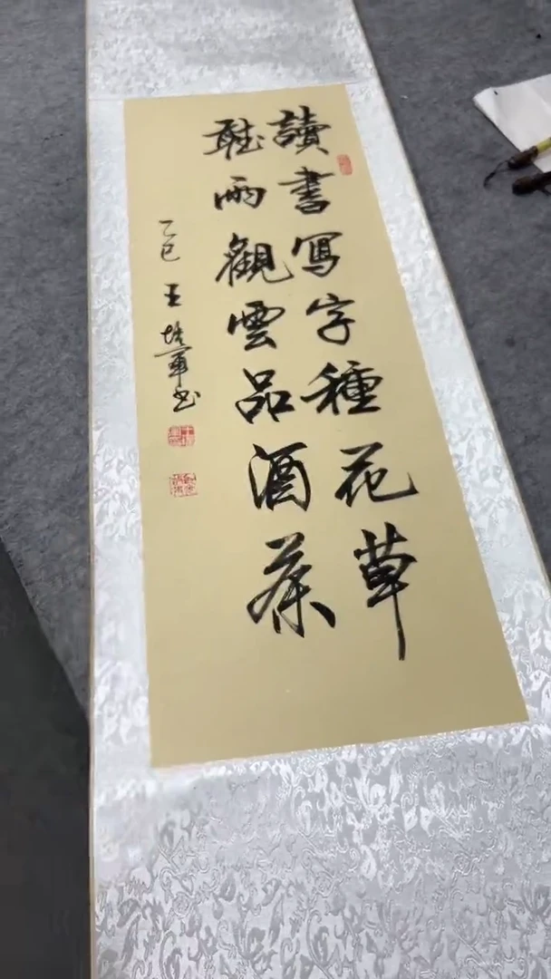 书法王培军 读书写字 150*40