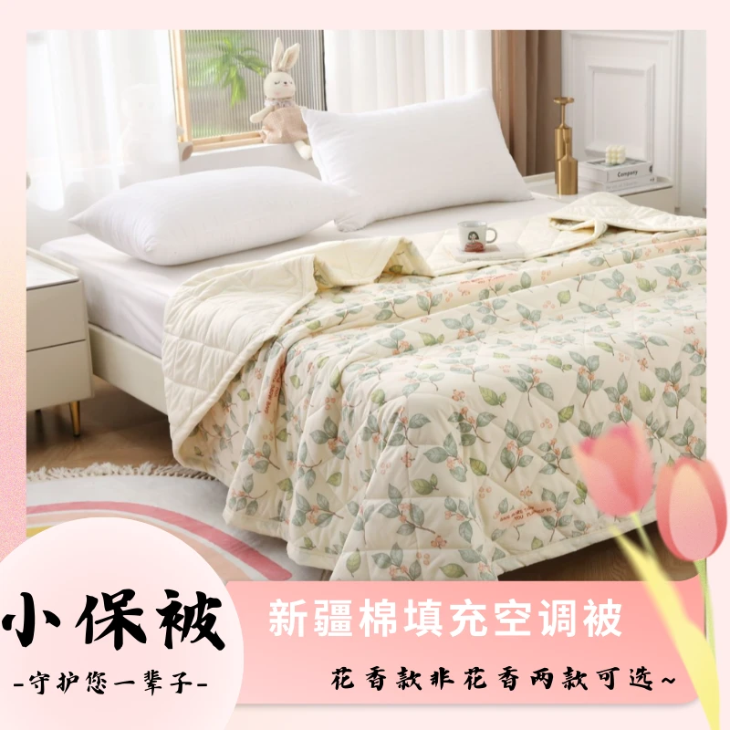 【小保被】云柔棉 叶语梦榻夏凉被   新疆棉填充(可机洗水洗)通用