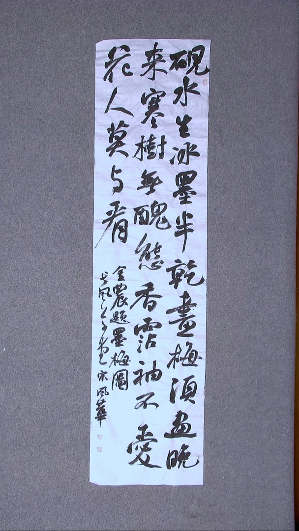 书法宋风华山东德州138*34尺寸