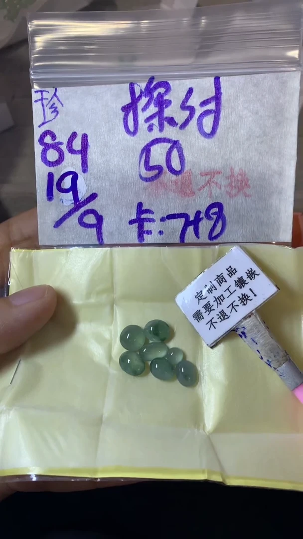 未镶嵌定制翡翠探* 不退不换 15-20天物流周期