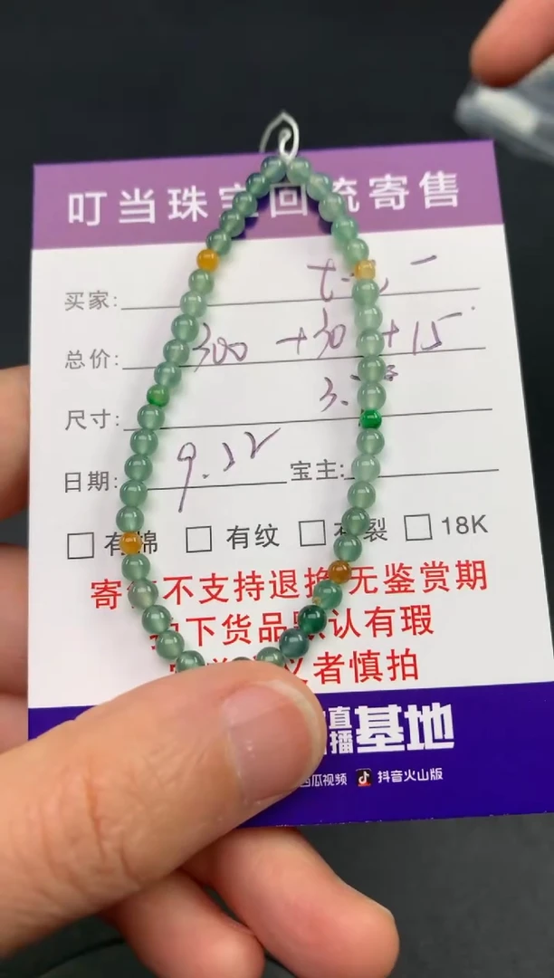 未镶嵌手串翡翠七*寄售买断不退换珠子有纹有裂