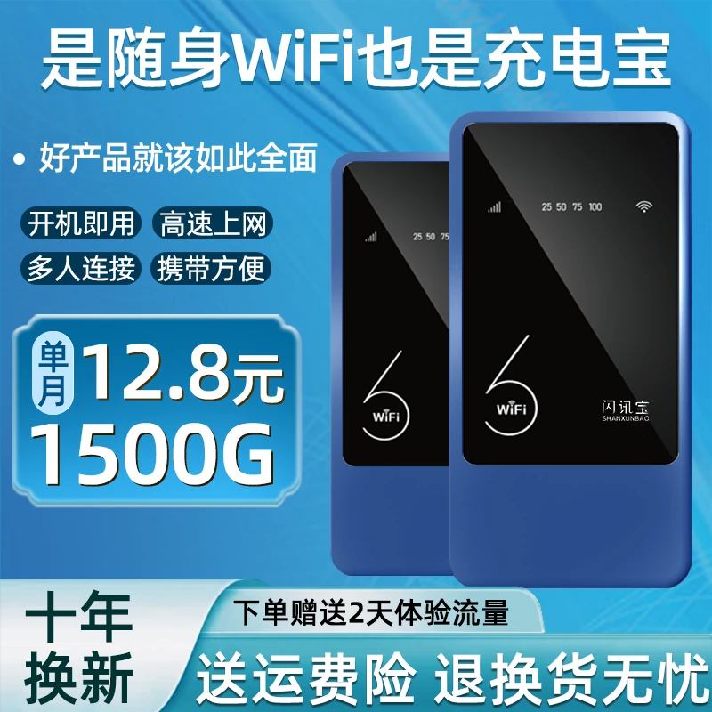 【季度爆款】充电宝随身WiFi二合一三网通用流量便携式车载无线宽带