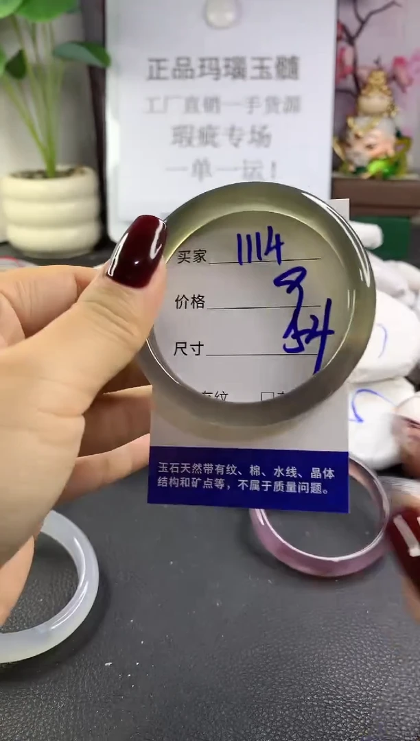 手镯玛瑙/玉髓未镶嵌1114