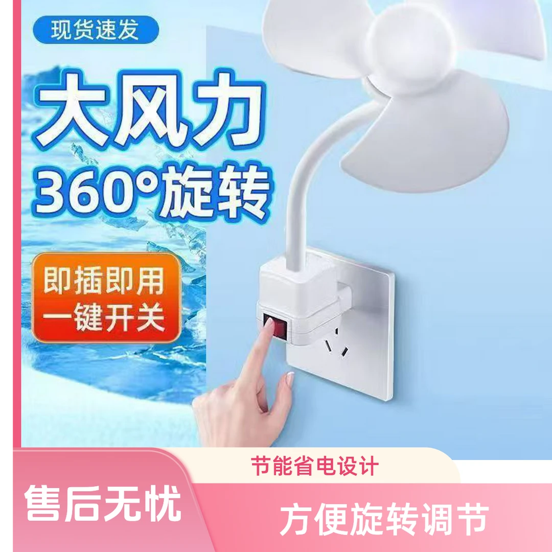 【12·8电风扇】2025家庭风扇强力旋转静音无刷一体式
