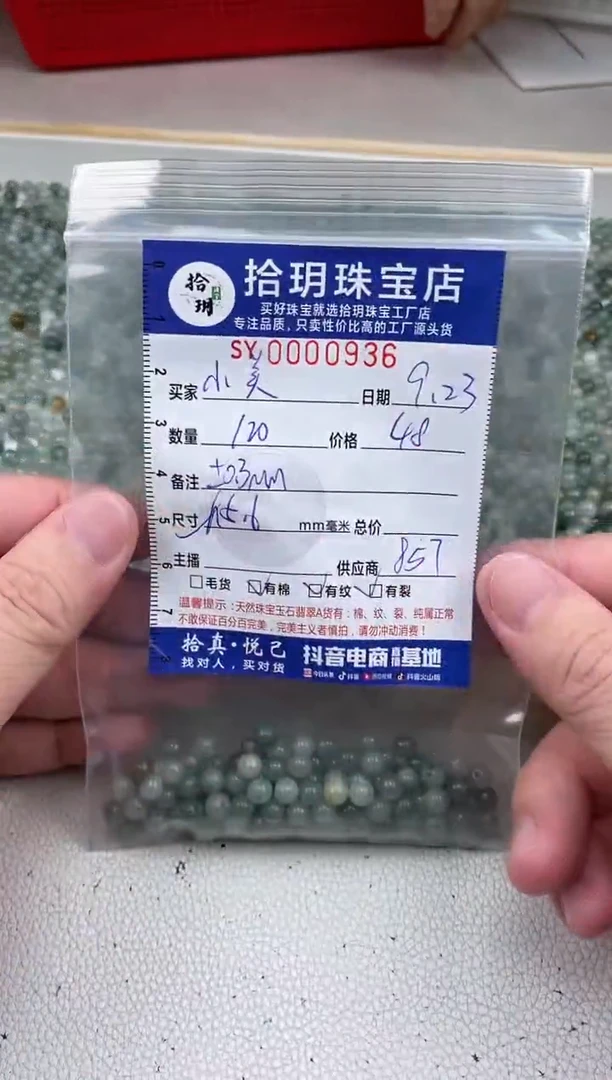 散珠翡翠小***剧散珠卡5.6mm毫米936