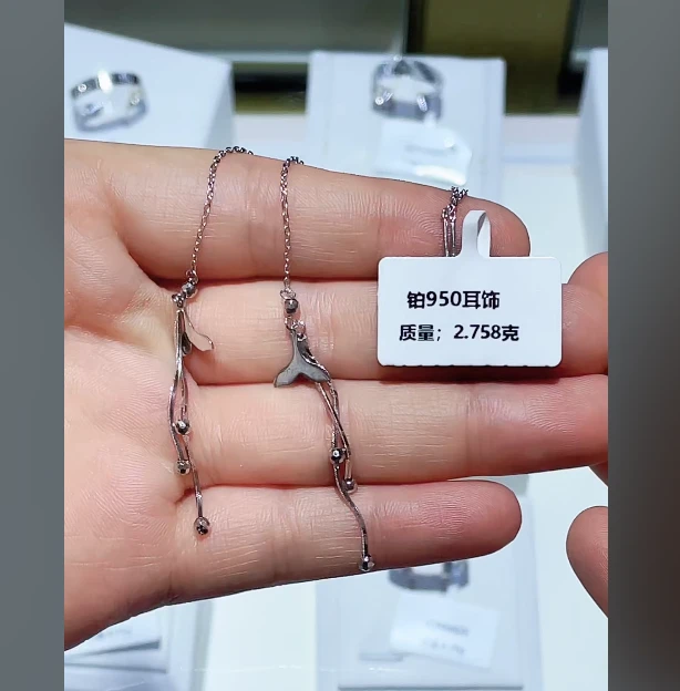 PT950铂金耳饰    直播间展示发一对 2.75g