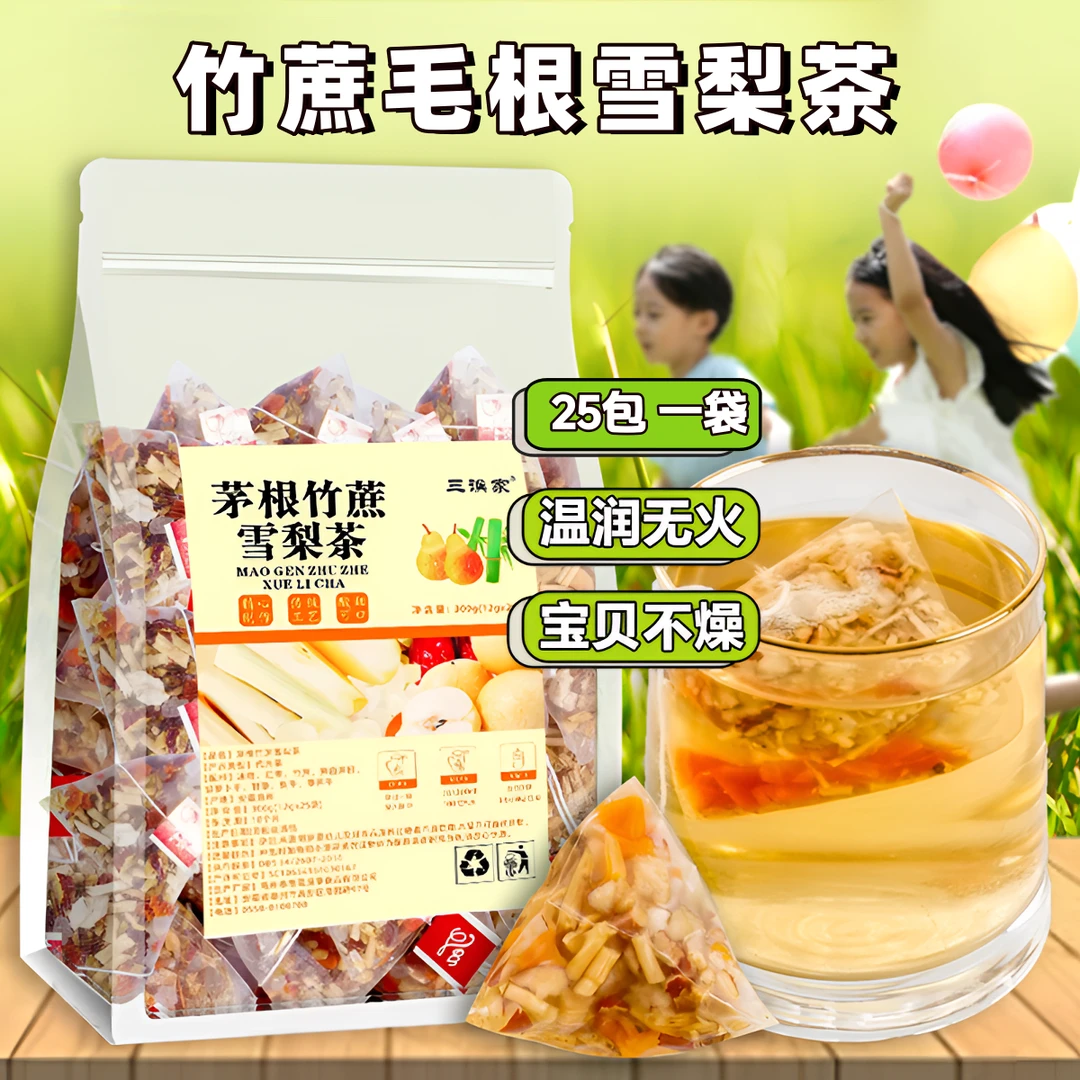 【抢25包/】竹蔗茅根雪梨茶冷泡茶广式糖水非养生茶儿童凉茶清甜