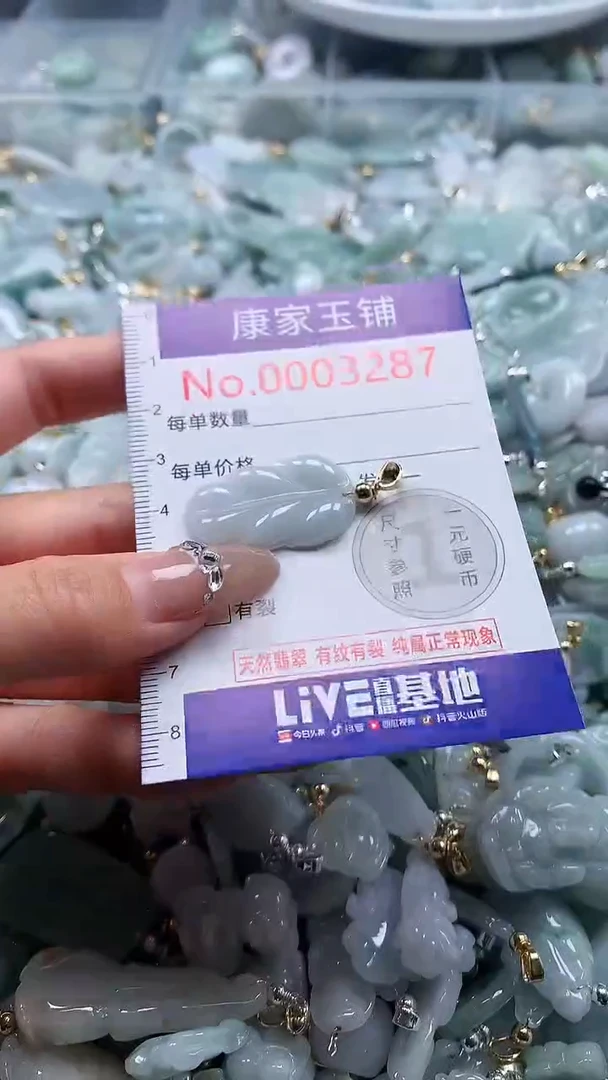 翡翠未镶嵌吊坠(不含链)3287