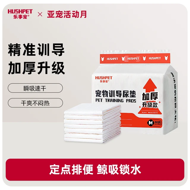 乐事宠加厚训导尿垫狗狗猫比格兔子吸水抑味诱导上厕所定点排便垫