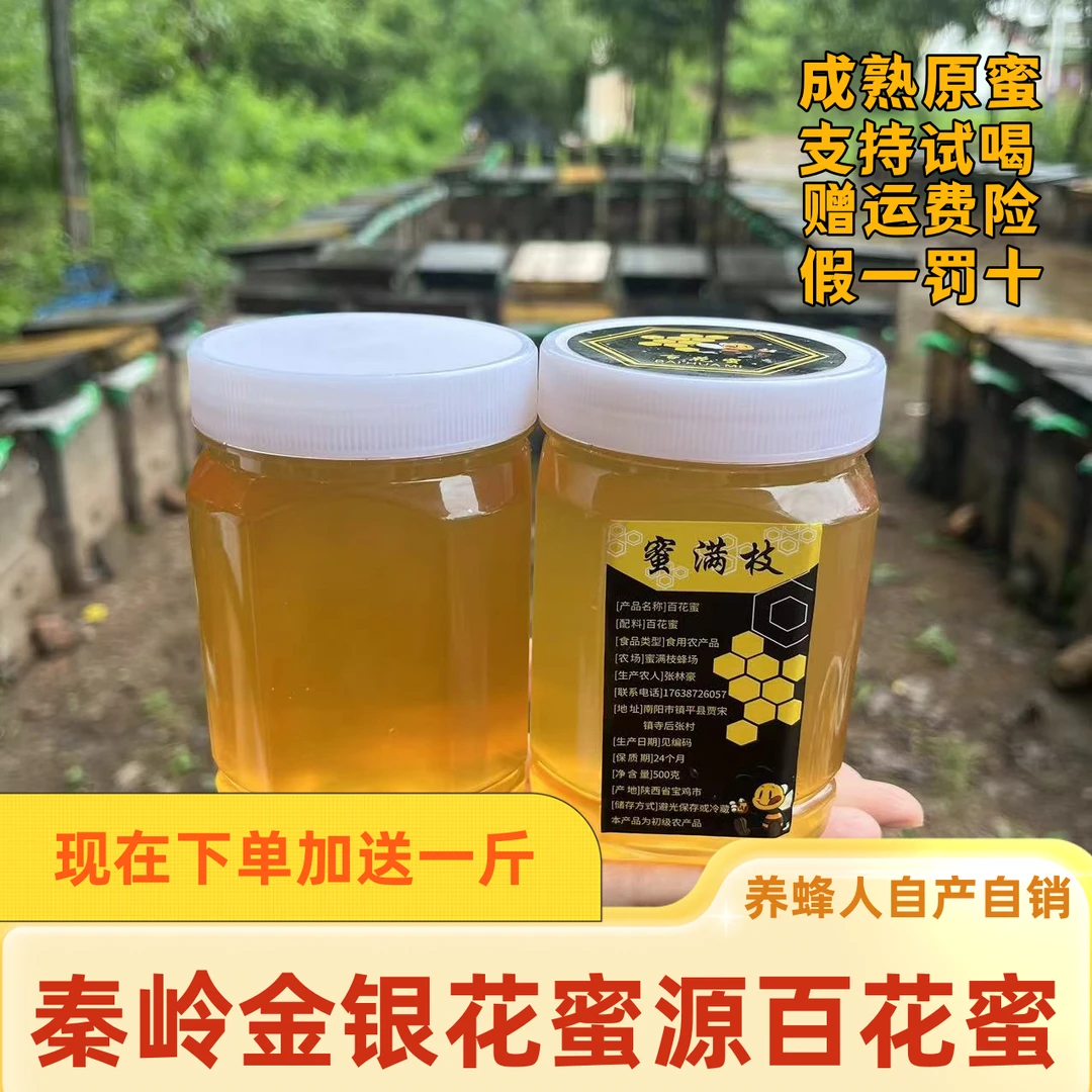 野生百花蜜纯正天然金银花蜜源山蜂蜜蜂场自销自然成熟封盖原蜜