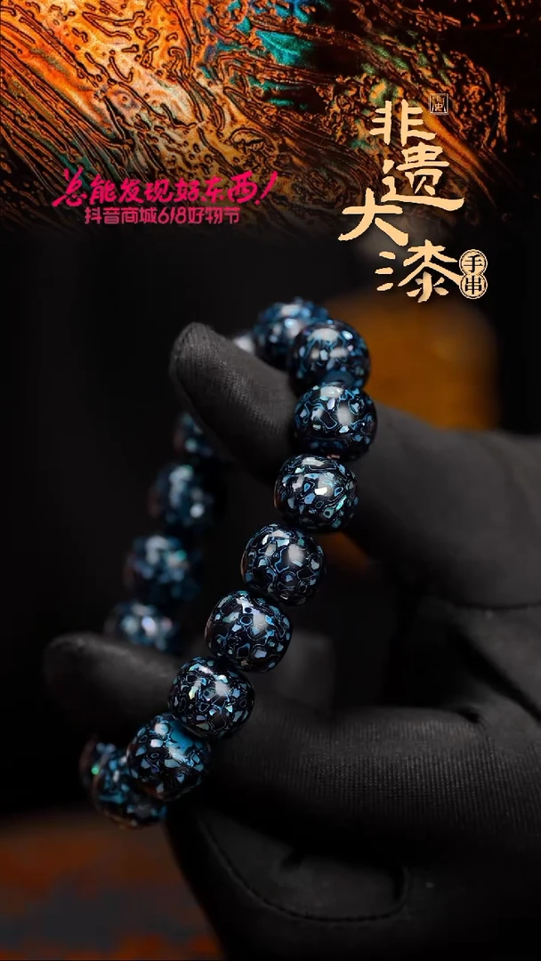 闽越漆艺手串12*13mm*16颗
