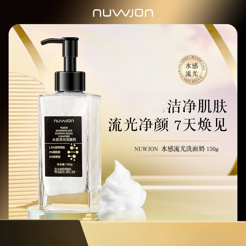 妳尊水感流光洗面奶烟酰胺积雪草洁面乳清洁一瓶