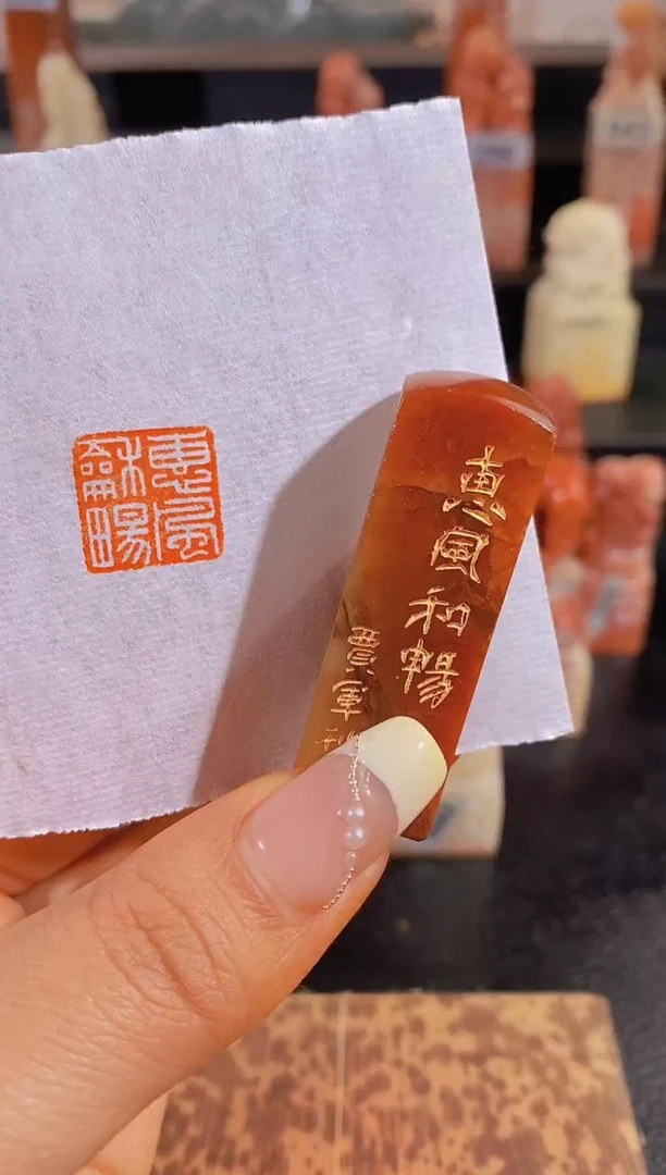 【闪购商品】昌化石印石惠风和畅1.5*1.5有库存-0532