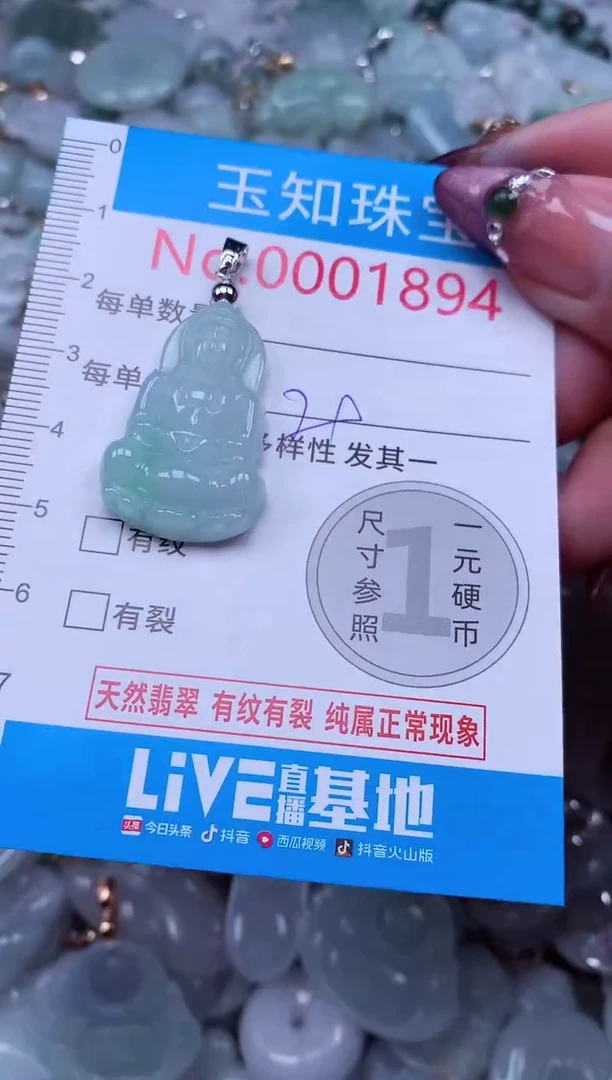 吊坠(不含链)未镶嵌翡翠1894