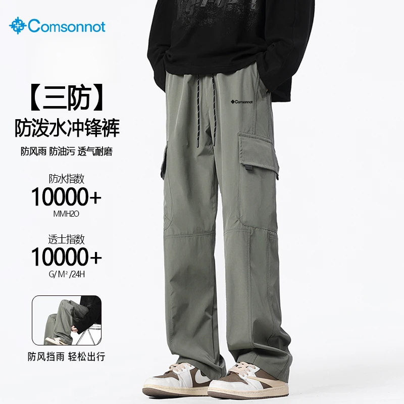Comsonnot哥伦系列男款2025新款夏季薄款冰丝休闲裤登山冲锋裤