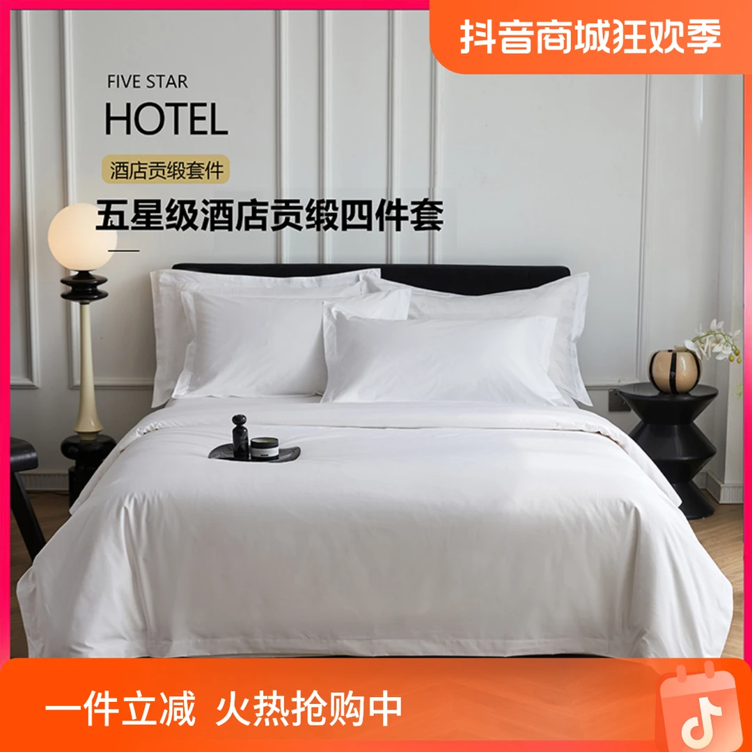【孤品四件套】酒店同款特价处理微瑕纯白贡缎不支持退换简约民宿