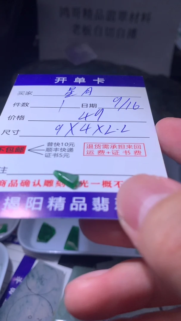 未镶嵌定制翡翠星***?翡翠边角料